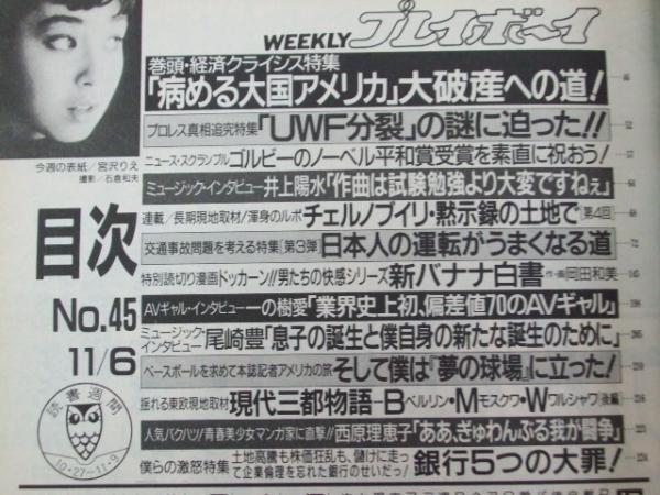 プレイボーイ平成2年11月6日号尾崎豊インタビュー アート | dermascope.com