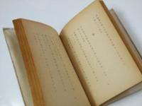 歌集　氷峡　青垣双書第38篇