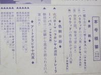 時事世界　昭和28年5月号　第7巻5号