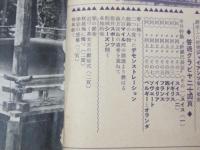 時事世界　昭和28年4月号　第7巻4号