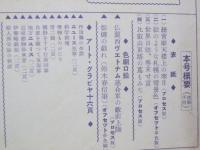 時事世界　昭和28年2月号　第7巻2号