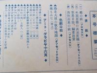 時事世界　昭和27年11月号　第6巻11号