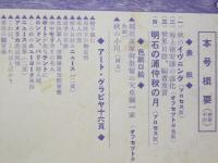 時事世界　昭和27年10月号　第6巻10号