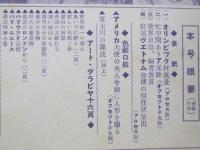 時事世界　昭和27年9月号　第6巻9号