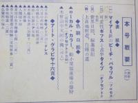時事世界　昭和27年8月号　第6巻8号