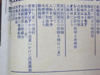 時事世界　昭和27年4月号　第6巻4号