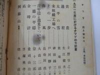 雑誌 ナップ　第2巻4号 全日本無産者芸術団体協議会
