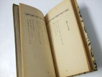 新らしき日　人民短歌叢書3