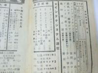 戦旗　1930 第3巻第4号　橋本英吉・江馬修・鹿地亘・徳永直.他