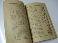戦旗　1930 第3巻第4号　橋本英吉・江馬修・鹿地亘・徳永直.他