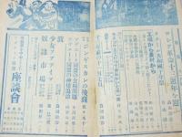 戦旗　1930 第3巻第18号　佐々木元十・貴司山治・泰巳三雄.他