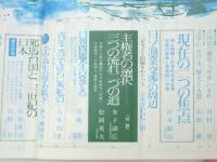 文化評論　1977年6月 Ｎｏ.194　記事「現在の二つの焦点」宮本顕治