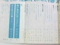 文化評論　1975年12月 Ｎｏ.175