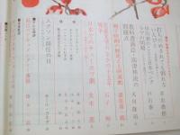 文化評論　1974年10月 Ｎｏ.159　記事「韓国」知識人のたたかいによせて