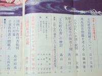 文化評論　1971年1月 Ｎｏ.113　特集.「文化財問題の焦点」