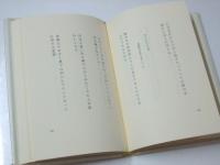 振りむけば光る川波 梅林寿美子歌集