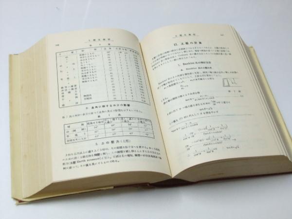 農業土木ハンドブック - エンタメ その他 農業土木ハンドブック - エンタメ その他