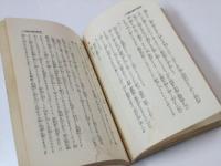 銀行家が戦場を馳駆する　世界プロレタリア傑作選集