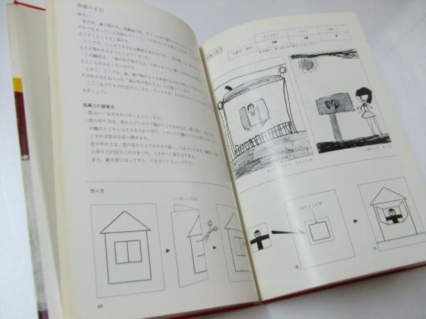 絵をかく子ども(湯川尚文 著 ; 井手則雄 編) / 讃州堂書店