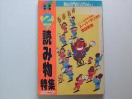 学習科学 2年の読み物特集