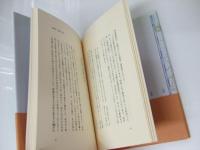 忘却のかなたから　朔の風そして南の雲　波濤双書