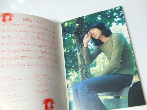 拓郎 弾き語りの世界 ＜新譜ジャーナル別冊『つま恋』赤本 写真