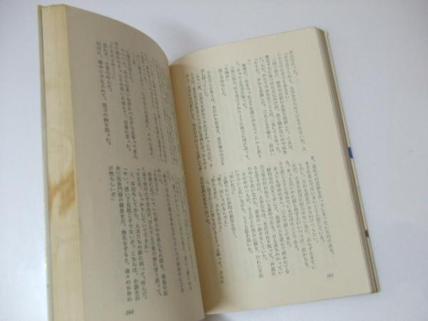 続 士魂魔道 南條範夫残酷全集7(南條範夫) / 古本、中古本、古書籍の