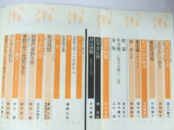 ユリイカ 1989年1月号 特集.夢野久作 | 表紙.金子國義 | 青土社 | ¥800