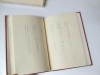 金婚　歌集　女人短歌叢書