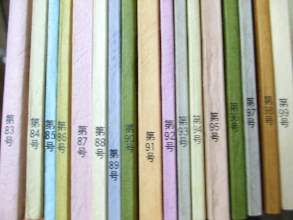 百貨店福袋 短歌雑誌 64号～131号不揃(八巻春悟.他編/表紙.堀内掬夫 新凍土 随筆、短歌、俳句