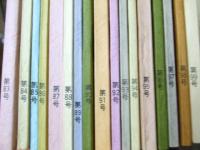 短歌雑誌 新凍土　64号～131号不揃