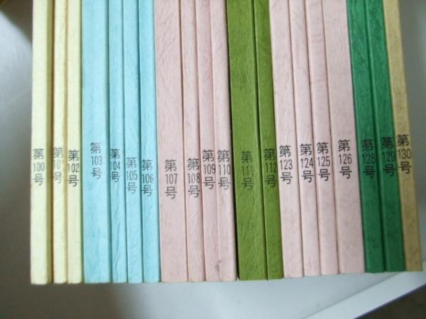 短歌雑誌 新凍土 64号～131号不揃(八巻春悟.他編/表紙.堀内掬夫