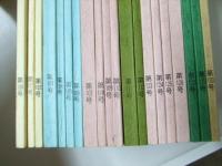短歌雑誌 新凍土　64号～131号不揃