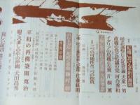 世界　1974年12月 第349号 特集・転機ににおける革新の課題