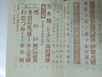 世界　1974年12月 第349号 特集・転機ににおける革新の課題