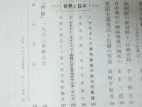 前衛 1963年　通巻217号