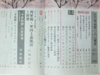前衛 1975年　通巻388号～389号