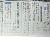 前衛 1975年　通巻388号～389号