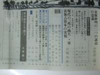 前衛 1975年　通巻388号～389号