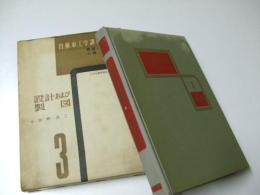 設計および製図　自動車工学講座3