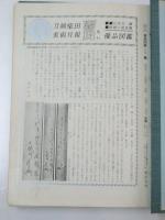 月刊麗　刀剣柴田美術月報　1971年1月～12月=12冊