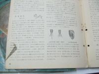 科学ブック　第1巻3号～7号揃