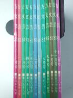 北方文芸　1981年1～12月