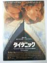 タイタニック 映画パンフ 無料配布品