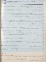 自動車技術　2000年 第54巻9号 特集・低燃費を実現するパワートレイン技術