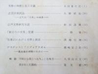 文学　昭和23年1月号　第16巻第1号