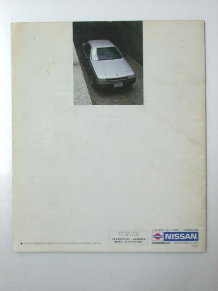 ガゼール Nissan 車カタログ 文教堂書店 古本 中古本 古書籍の通販は 日本の古本屋 日本の古本屋 ガゼール Nissan 車カタログ 文教堂書店 古本 中古本 古書籍の通販は 日本の古本屋 日本の古本屋