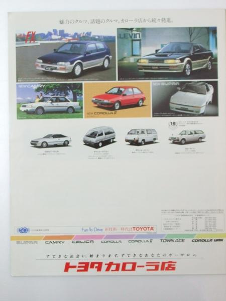 デビュー u201987.Ｖｏｌ.3　カローラ　Toyota 車カタログ