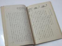 女子用 太平記平家物語鈔