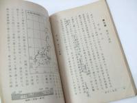 女子中等　地理概説 改訂版